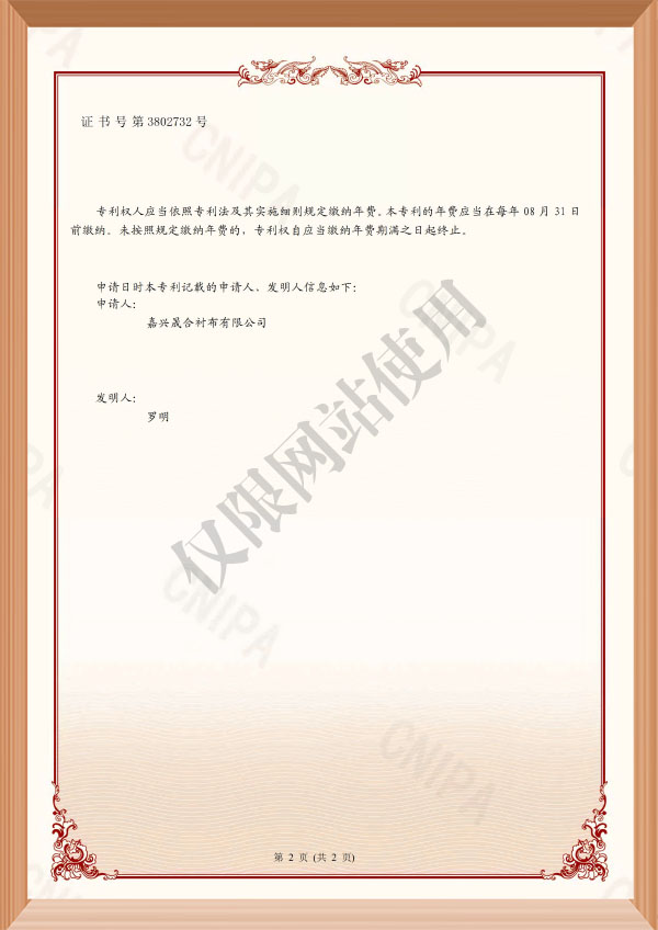 发明-zhuanli证书(签章)201610790925X-双点涂层双向弹性衬经衬纬经编织物的生产工艺2